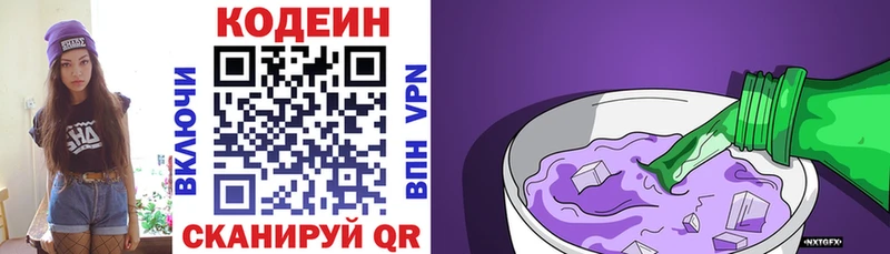 Codein напиток Lean (лин)  где найти   Зеленоградск 